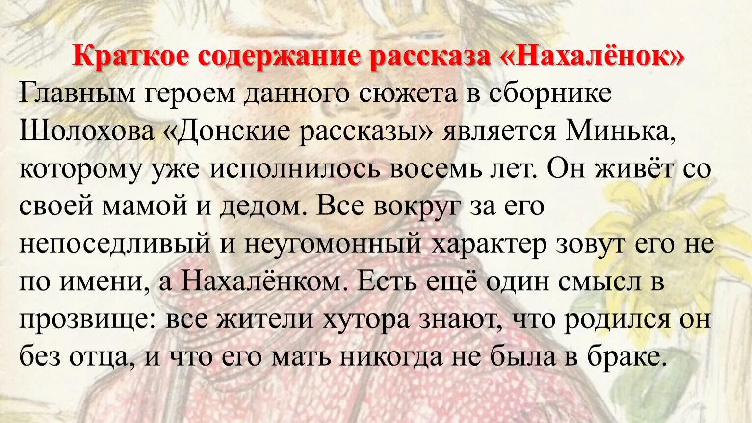 Девочка из города · краткое содержание по главам
