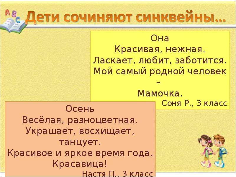 Обучение. обучение синквейн на тему снег