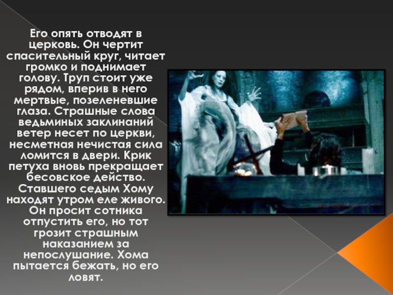 Поэтика н.в. гоголя (на примере 'вия'). анализ повести 'вий'. контрольная работа. литература. 2016-02-20