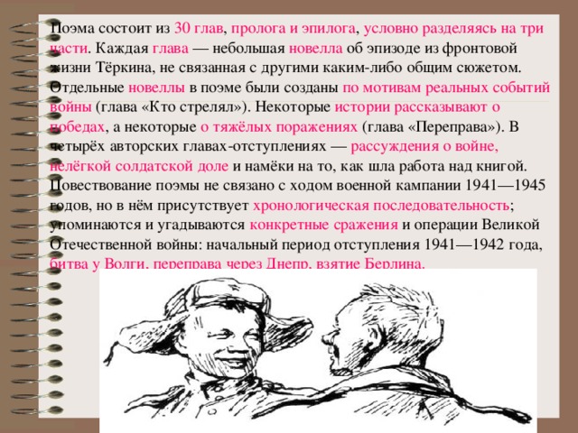 Автор и главный герой поэмы а. т. твардовского «василий теркин». роль фольклорных мотивов в поэме » шпоры для студентов
