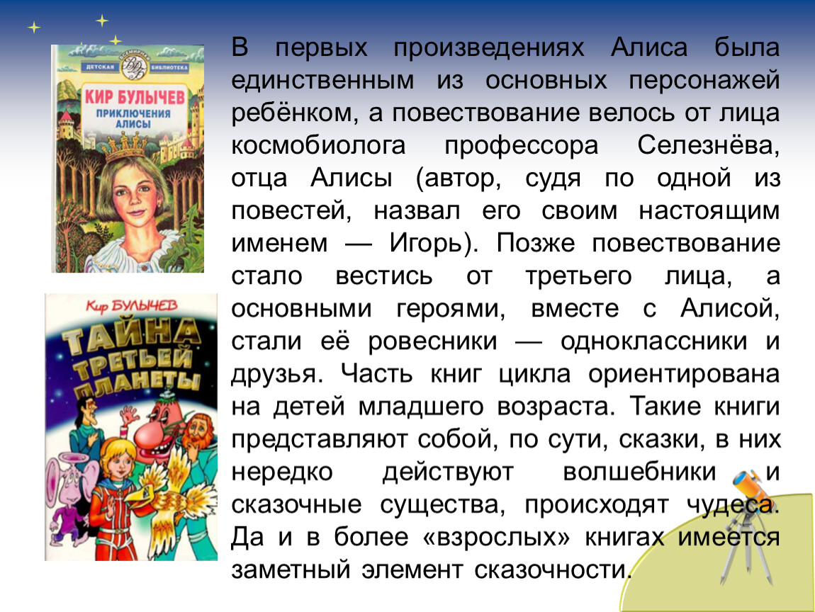 Энциклопедия сказочных героев: "путешествие алисы". «путешествие алисы» читательский дневник краткое содержание путешествие алисы 5 6 предложений