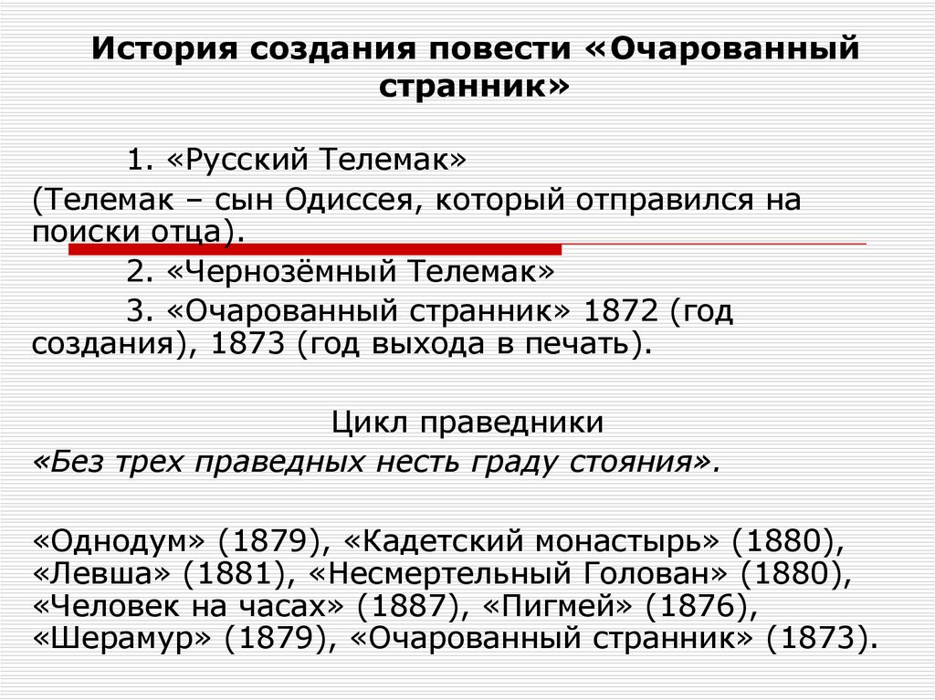 «очарованный странник» лескова: всю жизнь я погибал, и никак не мог погибнуть