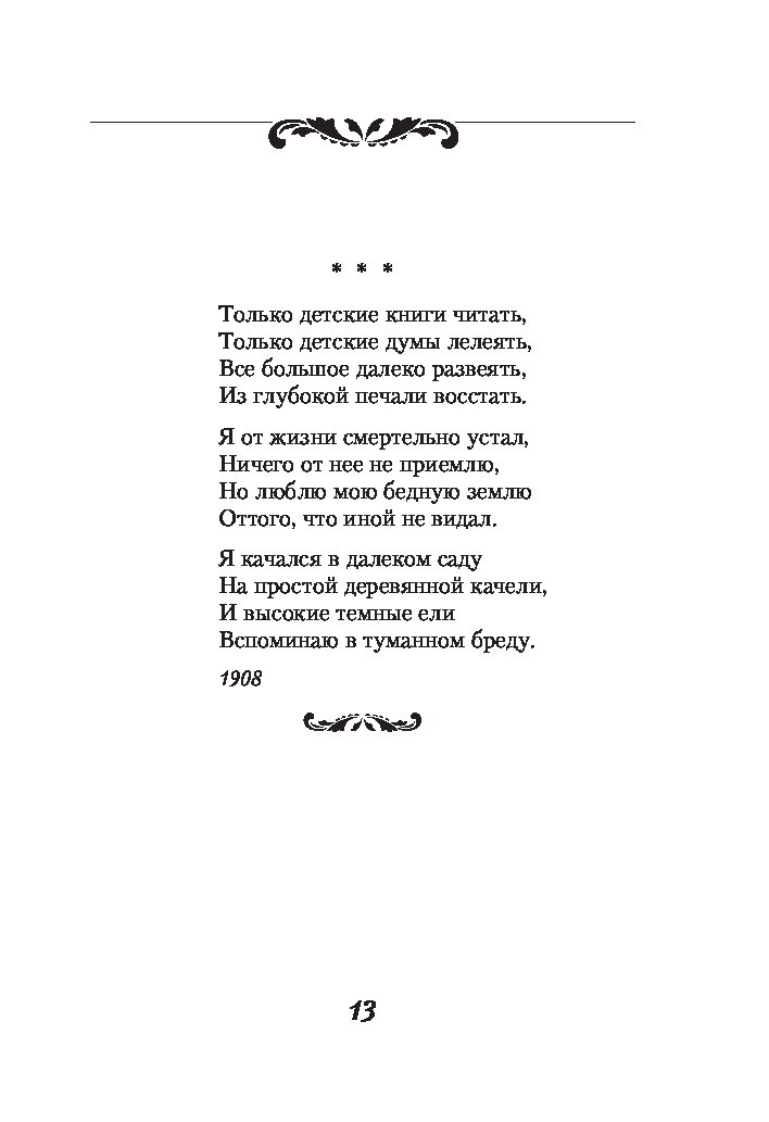 Мандельштам нотр дам тема. анализ стихотворения о. э. мандельштама «notre dame. размер и рифмовка