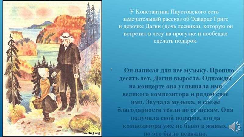 Анализ рассказа «корзина с еловыми шишками» (к. г. паустовский)