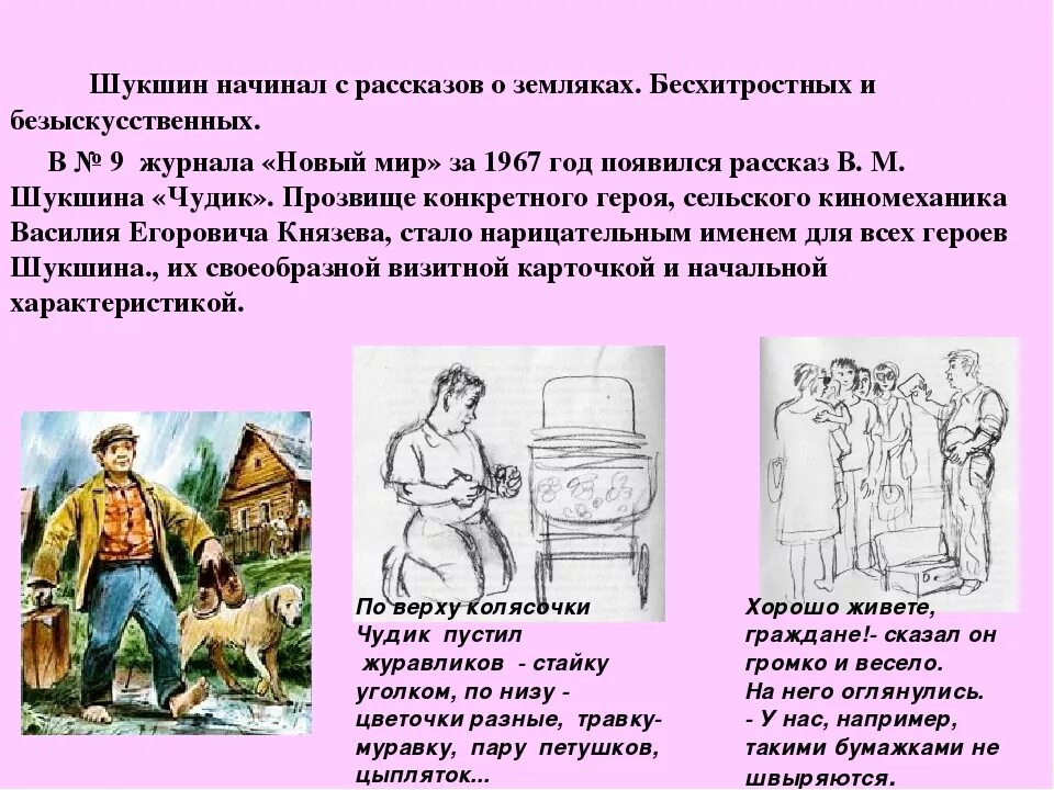 Кратко «чудик» в. шукшин