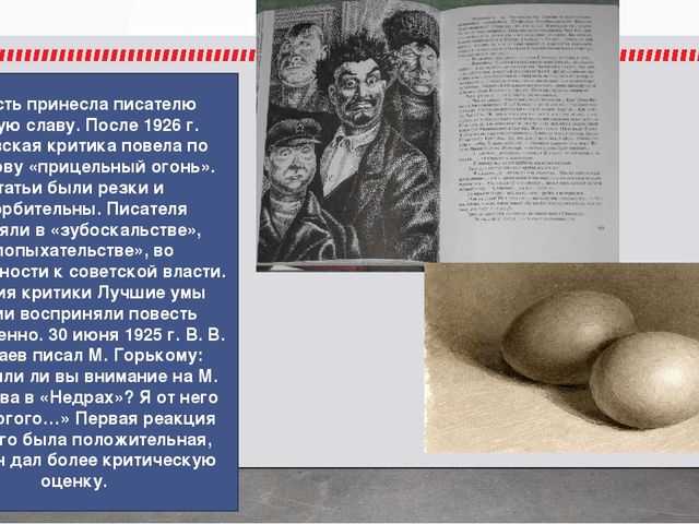 Анализ повести булгакова роковые яйца