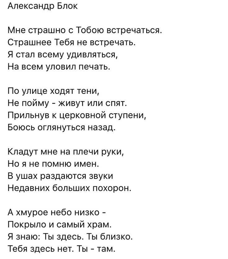 «мне страшно с тобой встречаться…» а. блок. анализ стихотворения а. блока мне страшно с тобою встречаться