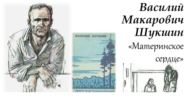 Материнское сердце, в сокращении. краткое содержание.