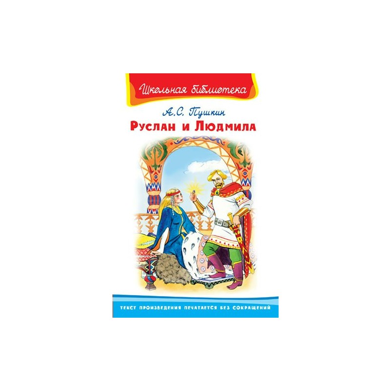 План к поэме "руслан и людмила" какой, как составить? - вопросник.про