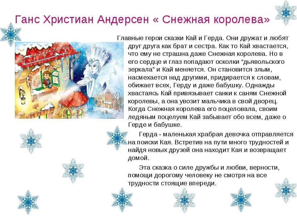 Снежная королева характеристика главных героев произведения. энциклопедия сказочных героев: "снежная королева"