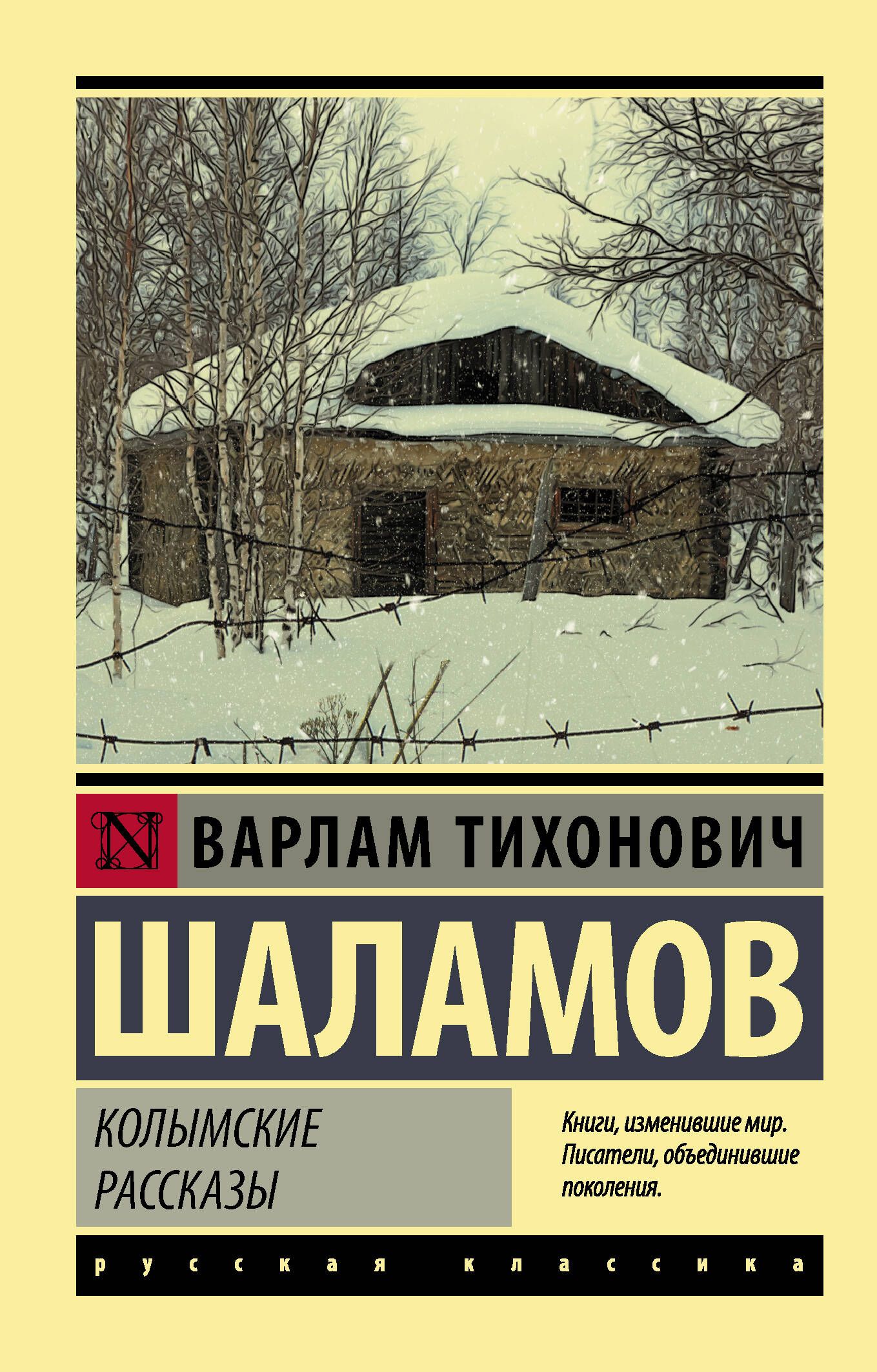 Краткое содержание произведения шаламова «колымские рассказы»