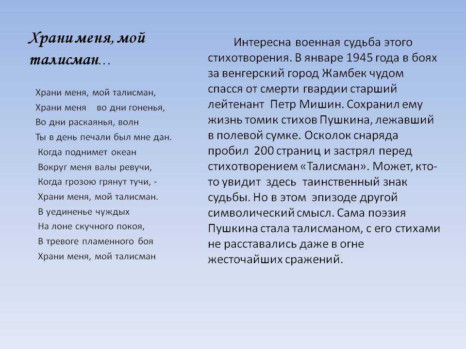 Александр пушкин - храни меня мой талисман: читать стих, текст стихотворения полностью - классика на рустих
