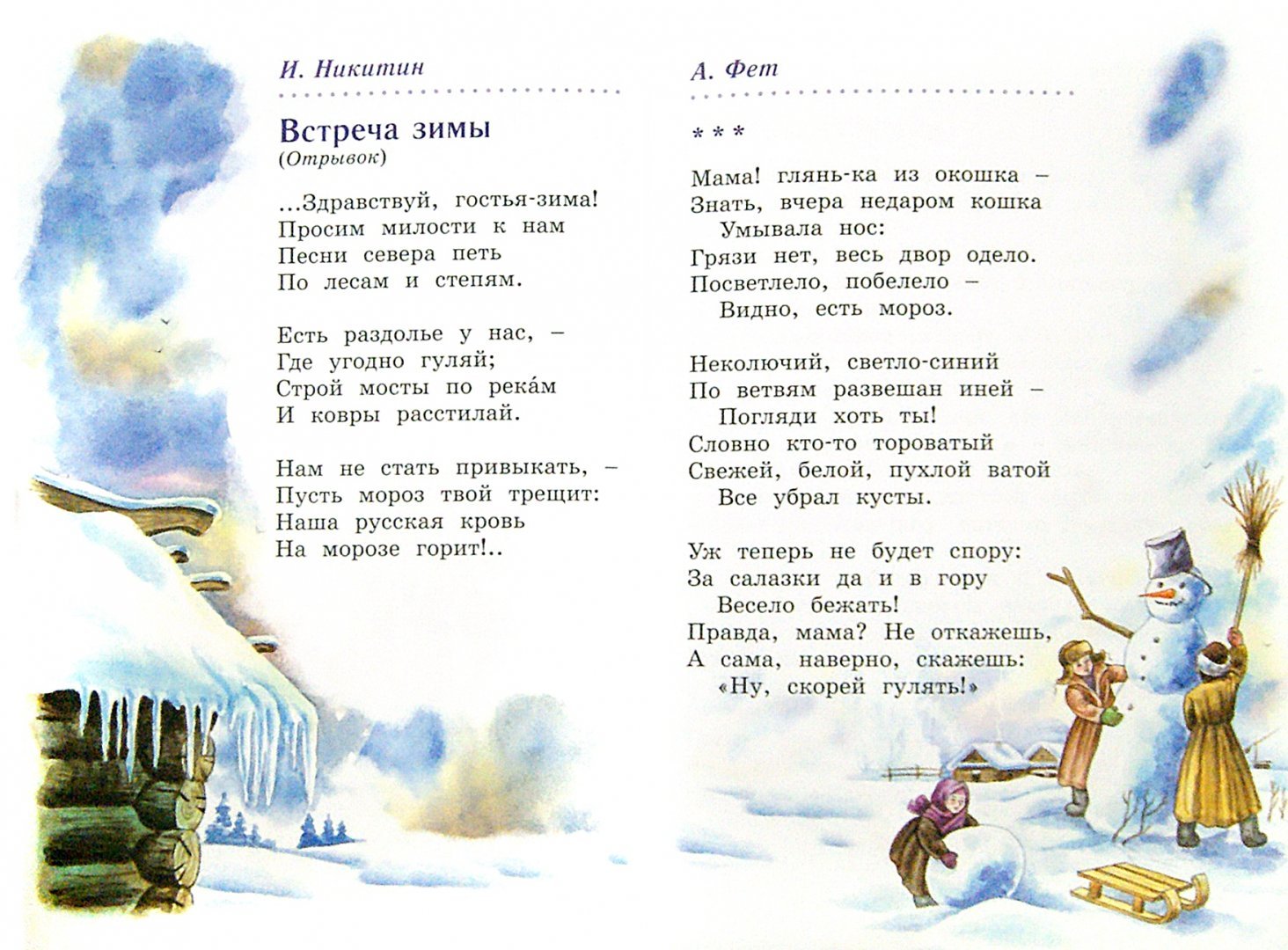 Гдз по литературному чтению 3 класс учебник климанова 1 часть страница 47