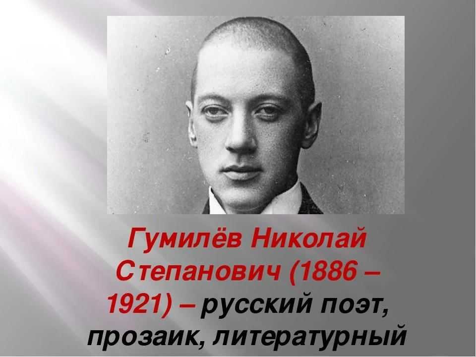 «портрет мужчины» николай гумилев: читать текст, анализ стихотворения