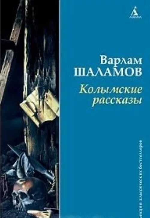 Анализ нескольких рассказов из цикла «колымские рассказы. сочинение по произведению на тему: краткий отзыв о рассказе в. шаламова чужой хлеб шаламов хлеб анализ