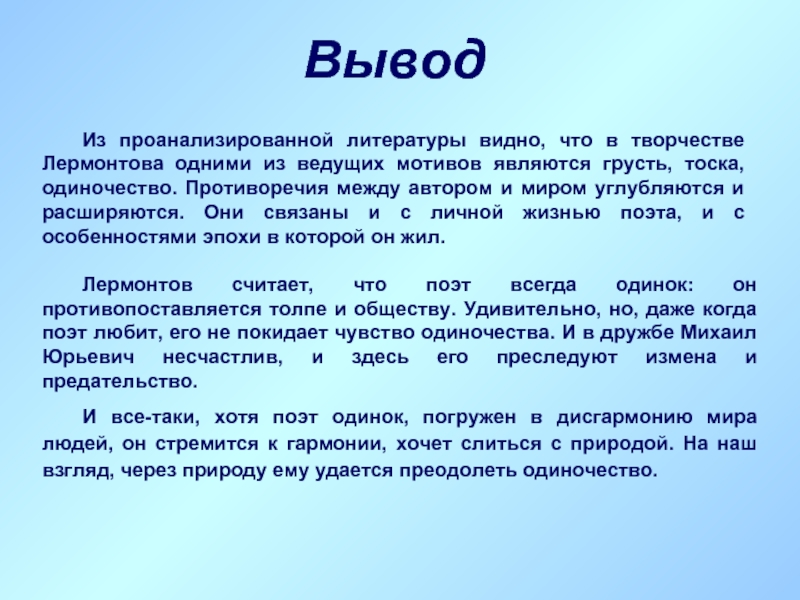 Сочинение на тему одиночество в лирике лермонтова с примерами