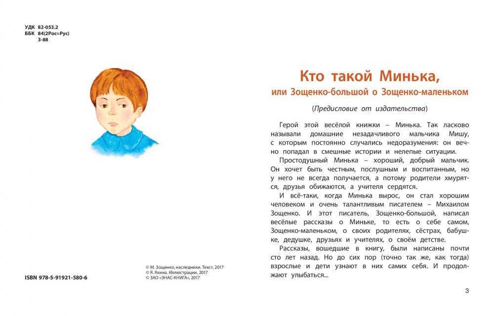 Читательский дневник «ёлка» михаила зощенко