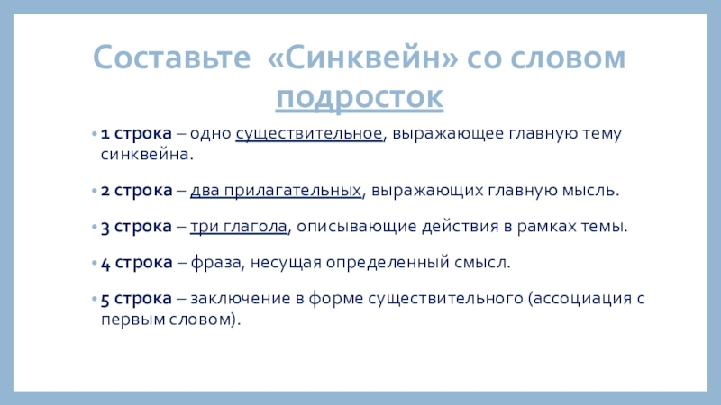 Что такое синквейн и как его написать? 50 примеров