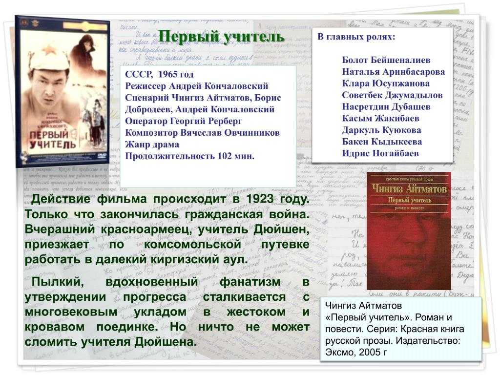 Первый учитель: краткое содержание повести, главные герои произведения айтматова