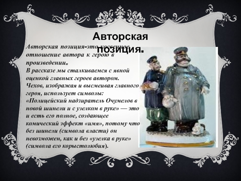Краткое содержание «хамелеон» за 30 секунд и подробно за 2 минуты