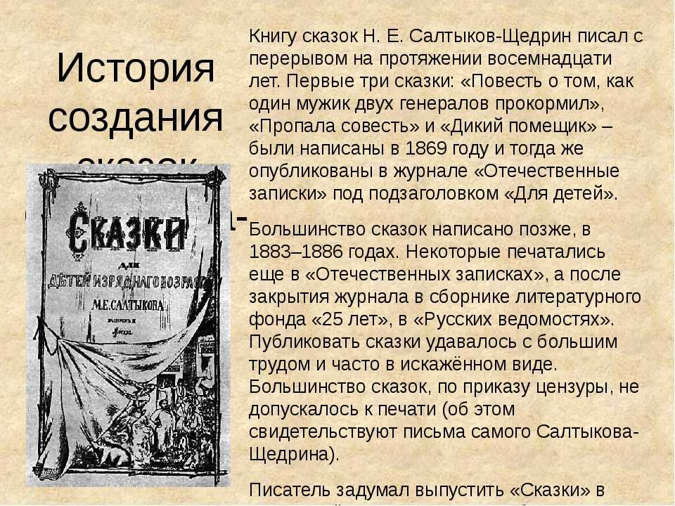 Что высмеивает коняга салтыков щедрин. анализ сказки «коняга