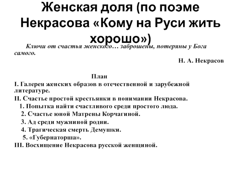 Сочинение «кому на руси жить хорошо», 10 класс