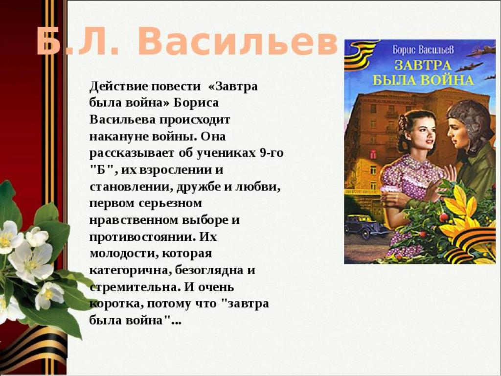 Завтра была война сочинение рассуждение