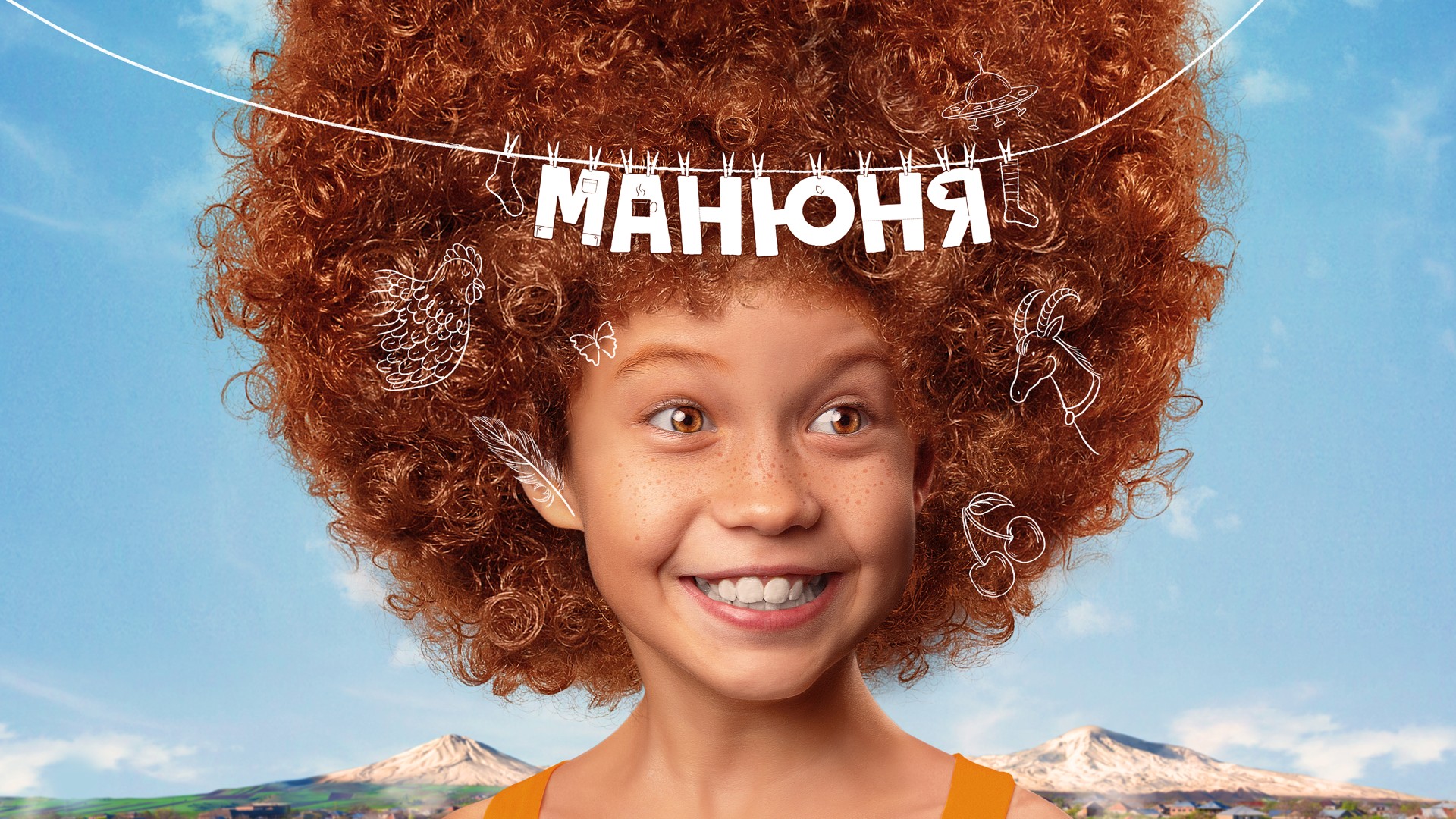 Манюня (повесть, абгарян) — народный брифли