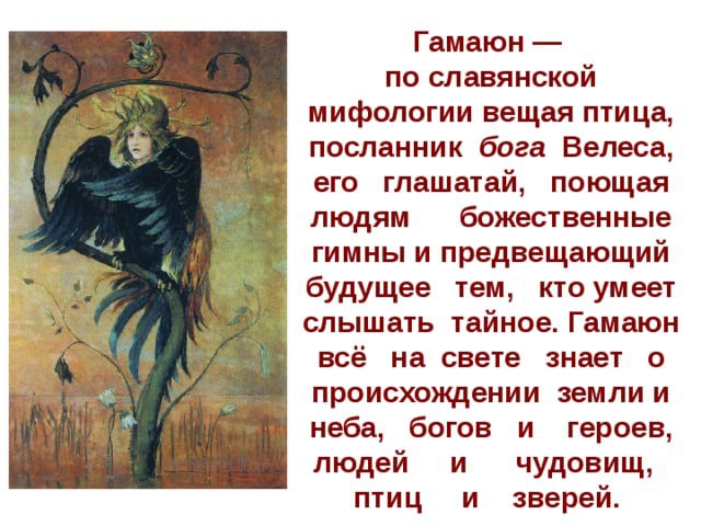 Орлов в.н. жизнь блока. гамаюн, птица вещая. орлов владимир николаевич гамаюн (жизнь александра блока) что вещает гамаюн во время жизни блока