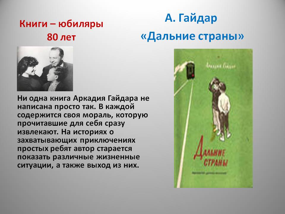Краткий пересказ гайдара дальние страны