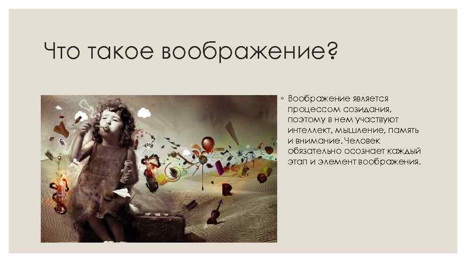 9.2. что дает человеку воображение? (по тексту а.т. аверченко)