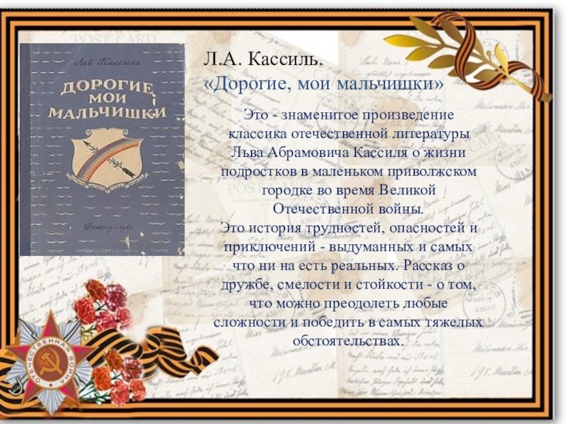 «дорогие мои мальчишки» лев кассиль: слушать аудиокнигу онлайн