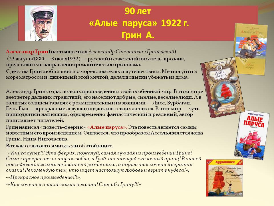 Сюжетный план алые паруса развернутый. анализ «алые паруса» грин. обсуждение символического смысла произведения