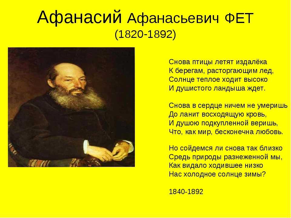 Любовная лирика фета