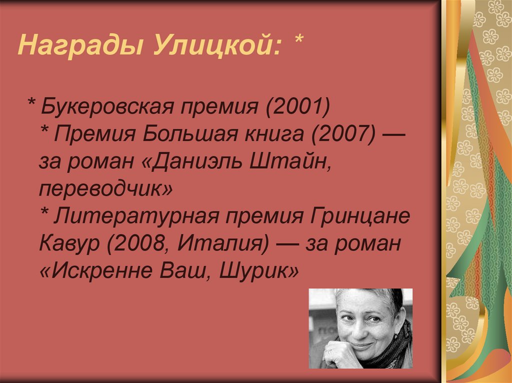 (решено) особенности повествования в произведениях улицкой "сонечка", "бедные родственники", "дочь бухары", "чужие дети", "народ избранный" ... | chatgpt в россии
