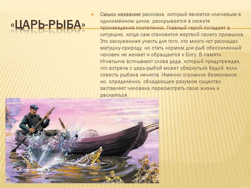 Анализ произведения «царь-рыба» (в.п. астафьев)