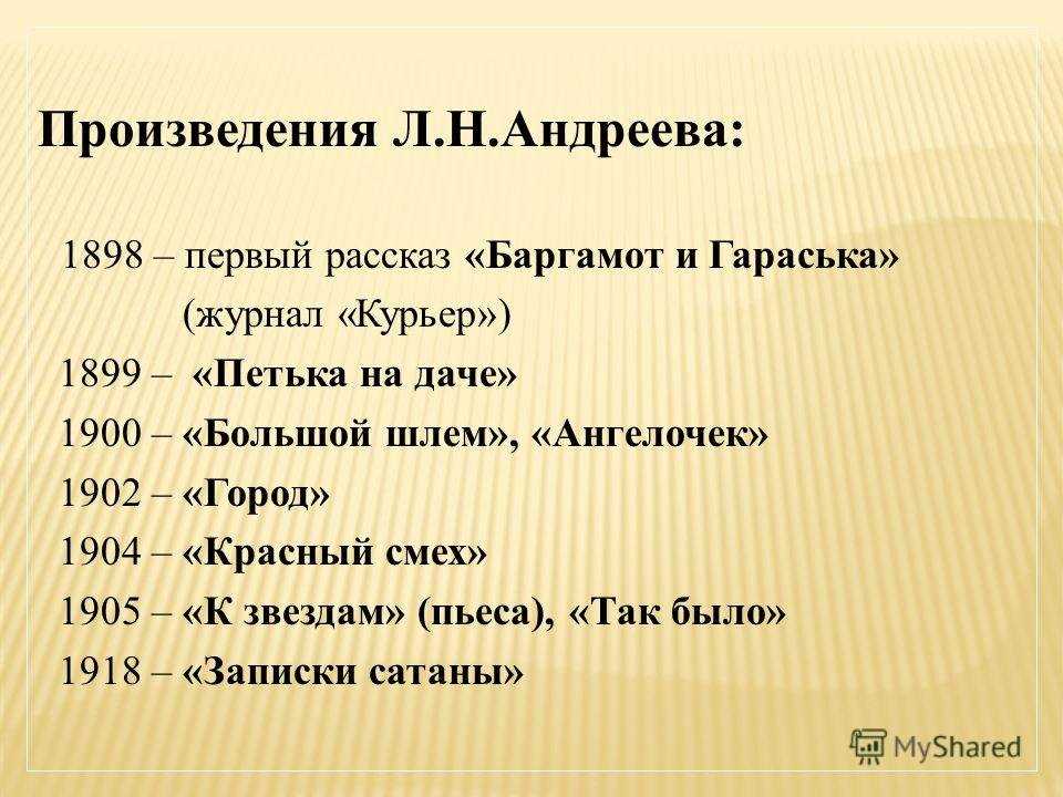 Краткое содержание рассказов андреева для читательского дневника, читать краткий пересказ онлайн