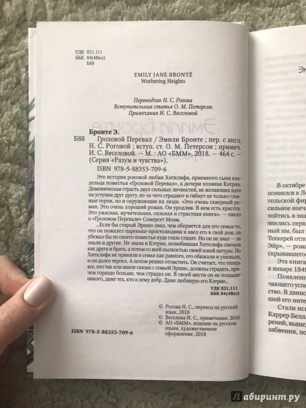 Э. бронте «грозовой перевал» краткое содержание романа
