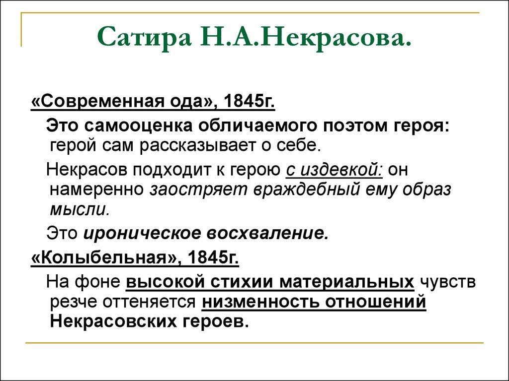 Некрасов андрей сергеевич - библиогид. анализ стихотворения блажен незлобивый поэт некрасова. анализ стихотворения современная ода некрасова