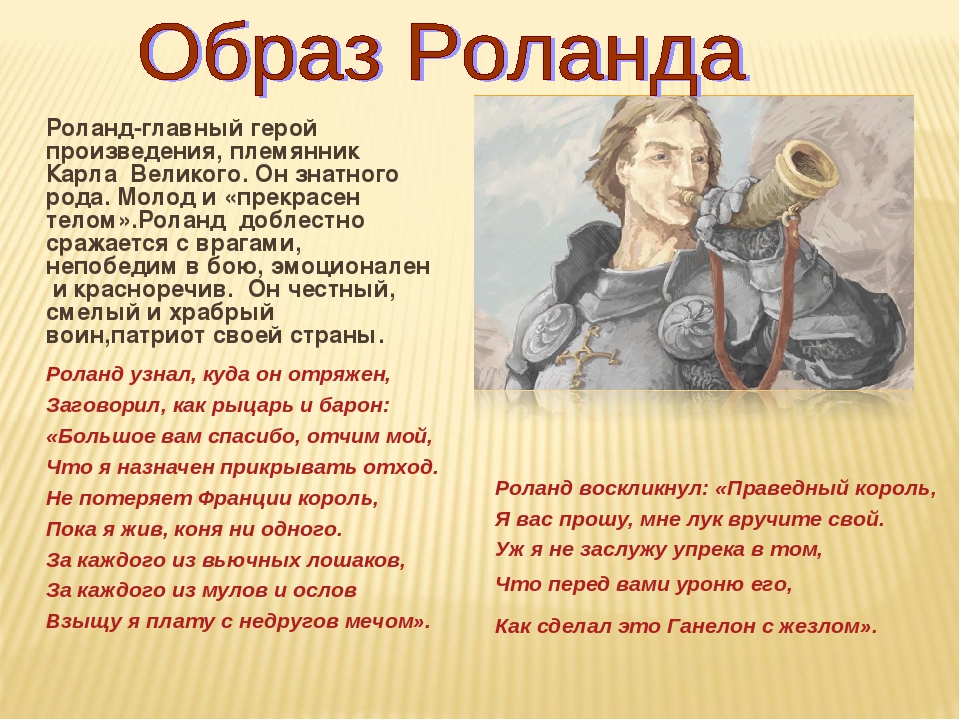 Турольд «песнь о роланде» очень кратко и подробно по главам