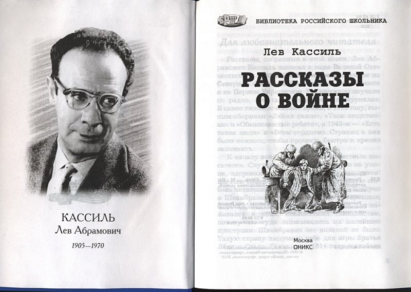 Лев кассиль: батарейный заяц