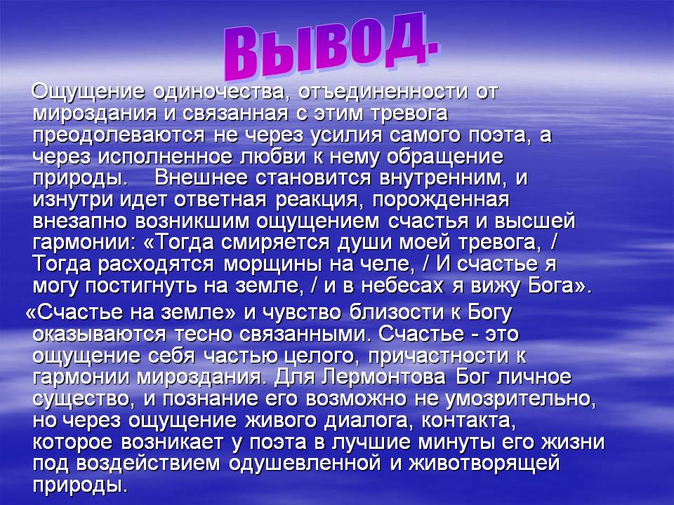 Мотив одиночества в творчестве м.юлермонтова. на сёзнайке.ру