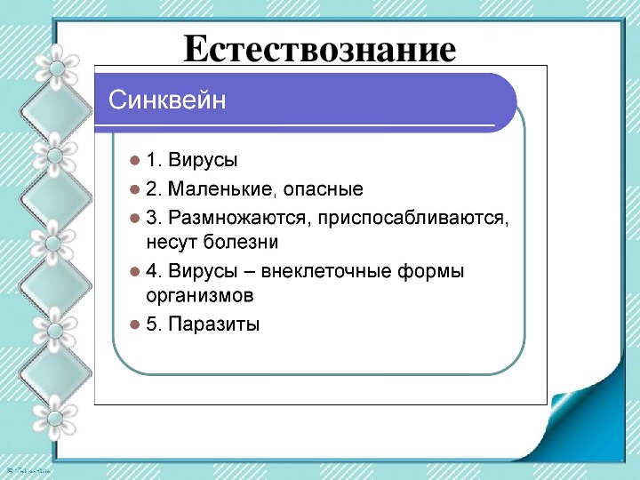 Как составить синквейн к слову «друг»: примеры и рекомендации