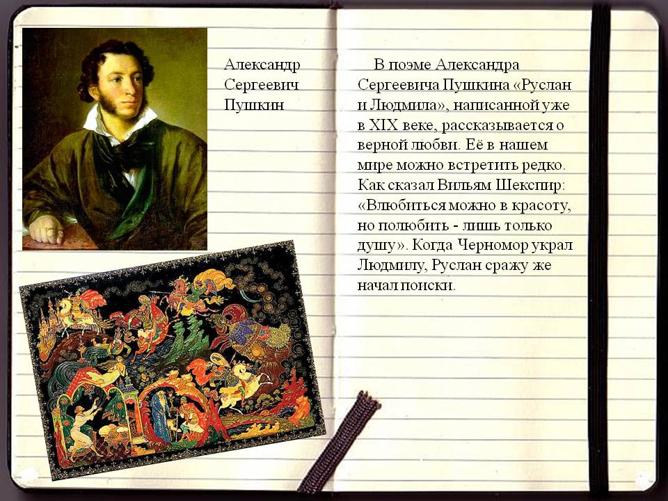 План к поэме "руслан и людмила" какой, как составить?