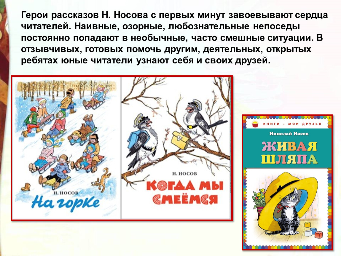 Урок литературного чтения по фгос, 2 класс. носов «на горке»