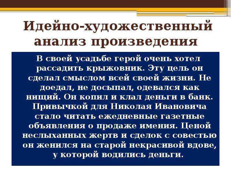 "крыжовник" чехов анализ рассказа ? главные герои, проблематика