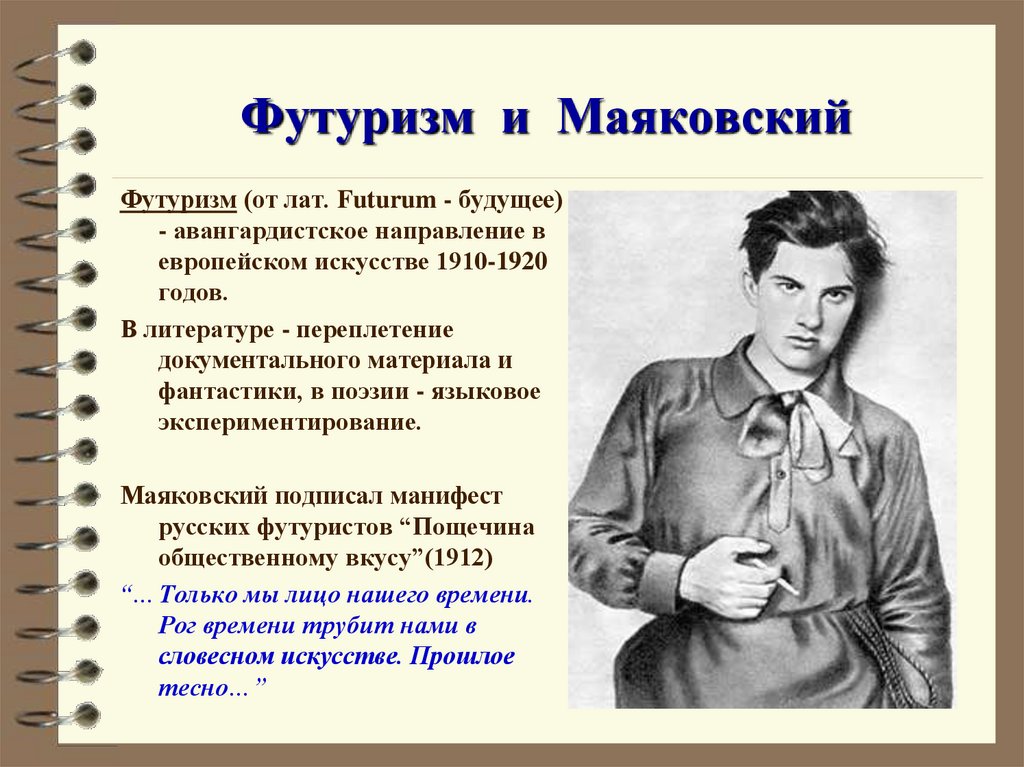 «анализ стихотворения владимира маяковского «гимн учёному. сатирические образы в творчестве в. в. маяковского краткий анализ стихотворения маяковского гимн взятке