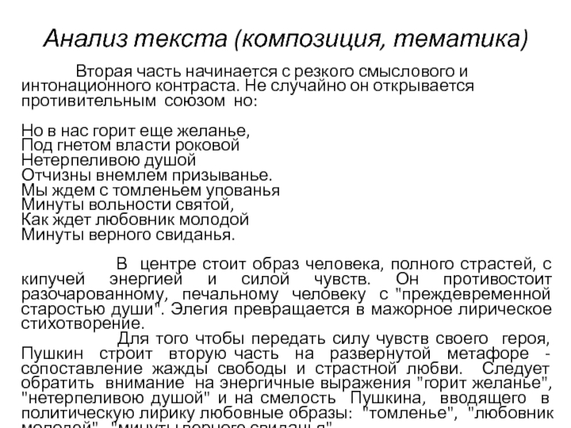Подробный анализ стихотворения «мне жаль тебя» — разбор содержания и образов.