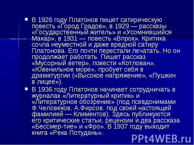 «усомнившийся макар», анализ рассказа платонова