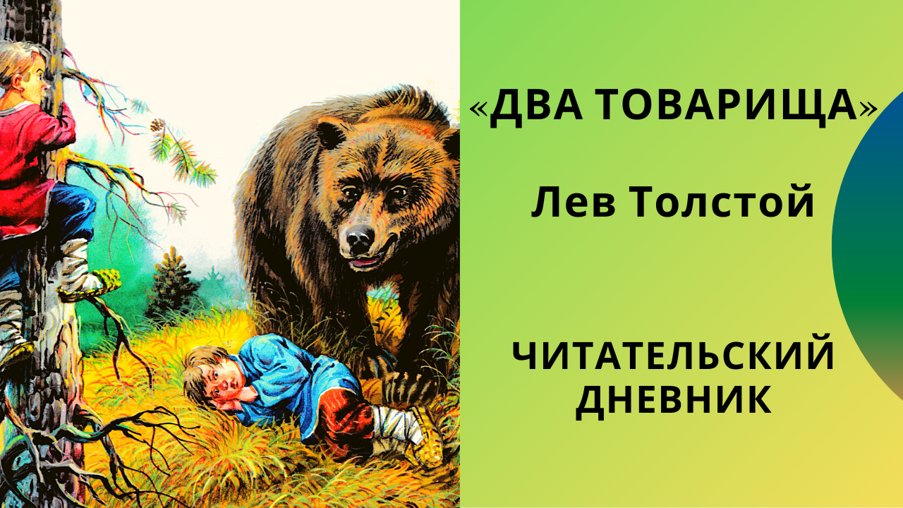Дружище тобик краткое содержание